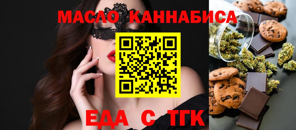 Видное  Печенье с ТГК конопля  Вход с VPN 