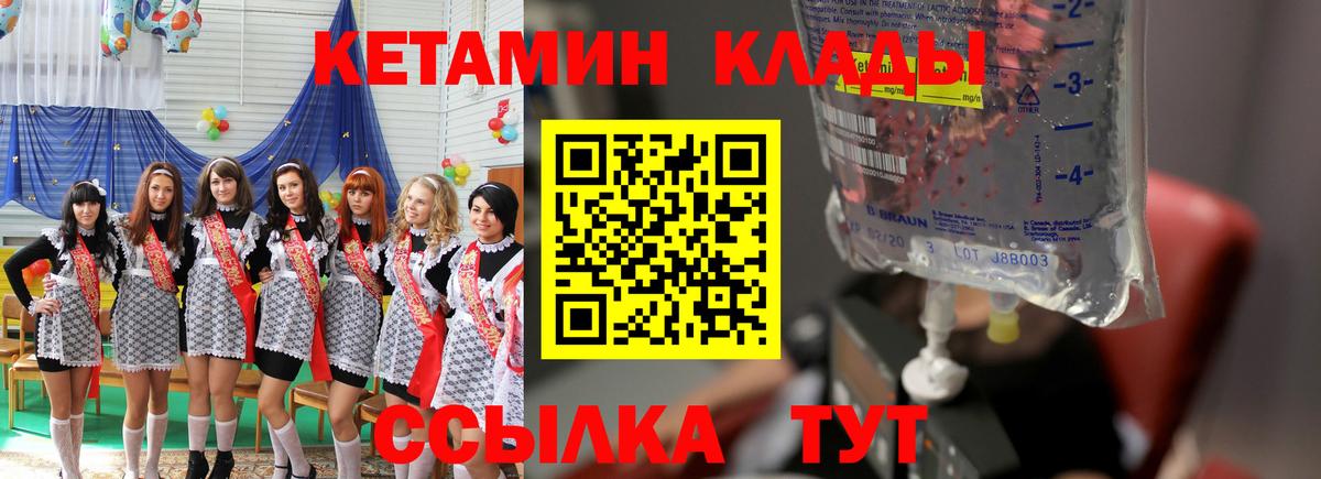 КЕТАМИН VHQ  Вход с VPN  Кетамин ketamine  Видное 