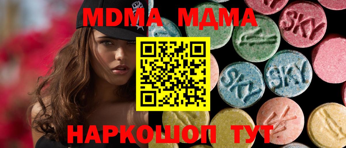 MDMA  MDMA crystal  Вход с VPN  МДМА кристаллы  Видное 