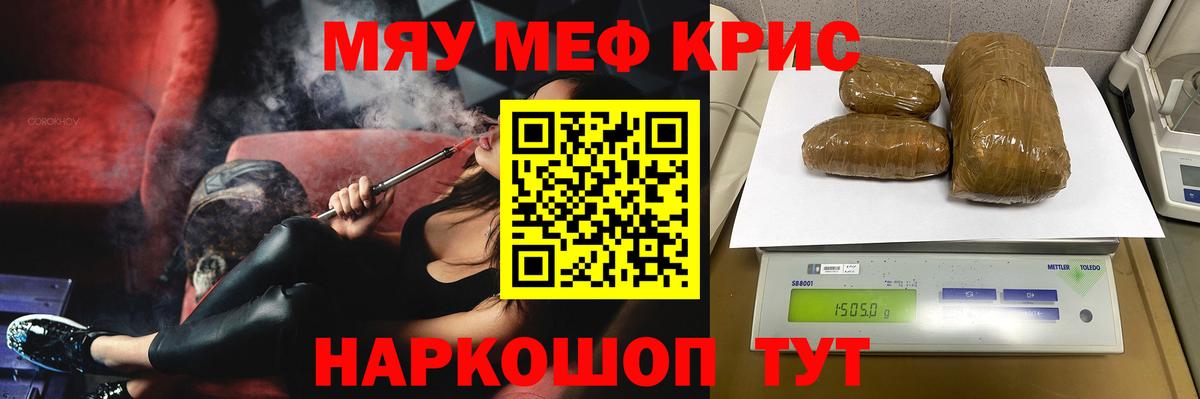 Меф мяу мяу мука Видное