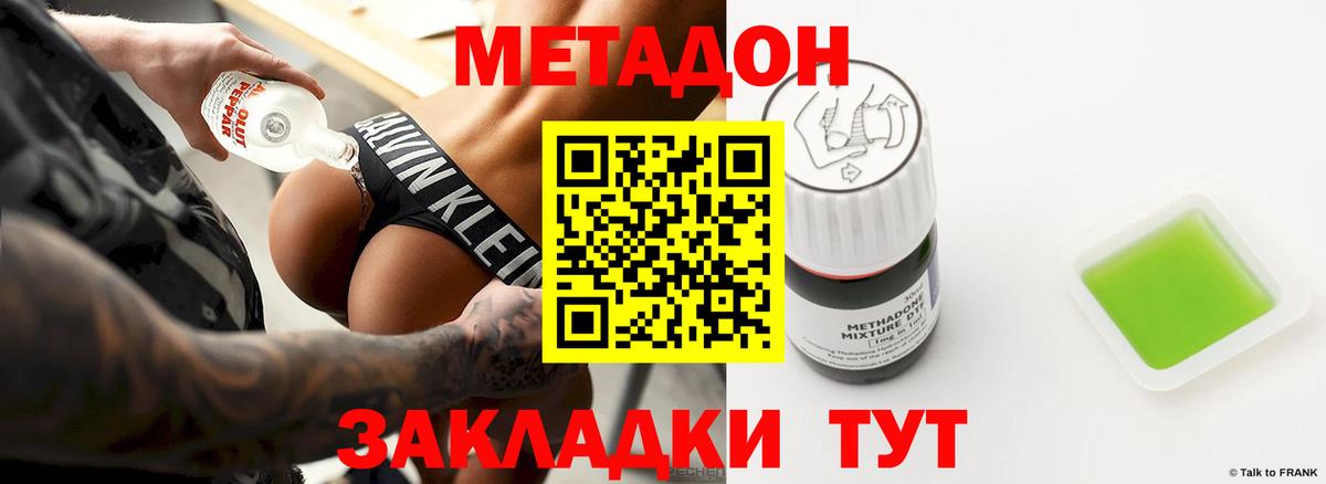 МЕТАДОН methadone  hydra маркетплейс  Видное  Вход с VPN  Метадон кристалл 