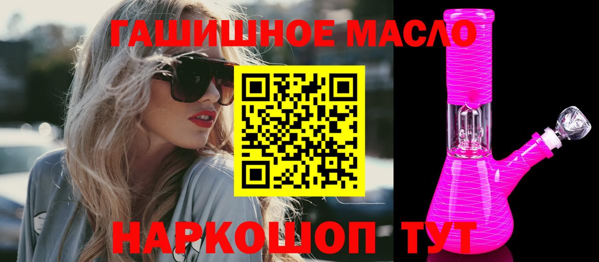 ТГК гашишное масло Видное