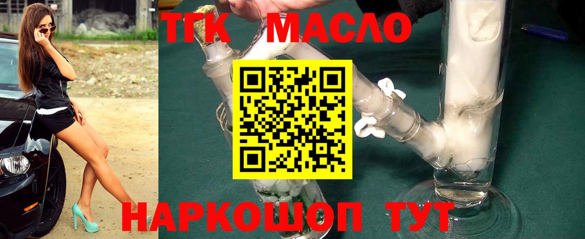 ТГК концентрат  ТГК THC oil  Вход с VPN  Видное 